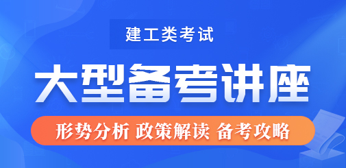 一級建造師培訓